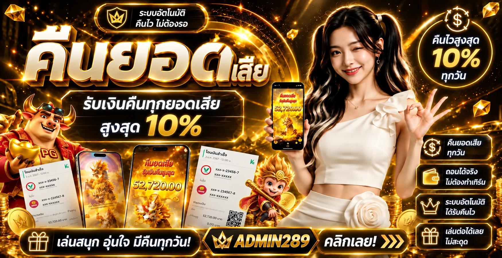 แบนเนอร์คืนยอดเสีย ADMIN289 โทนทองดำ